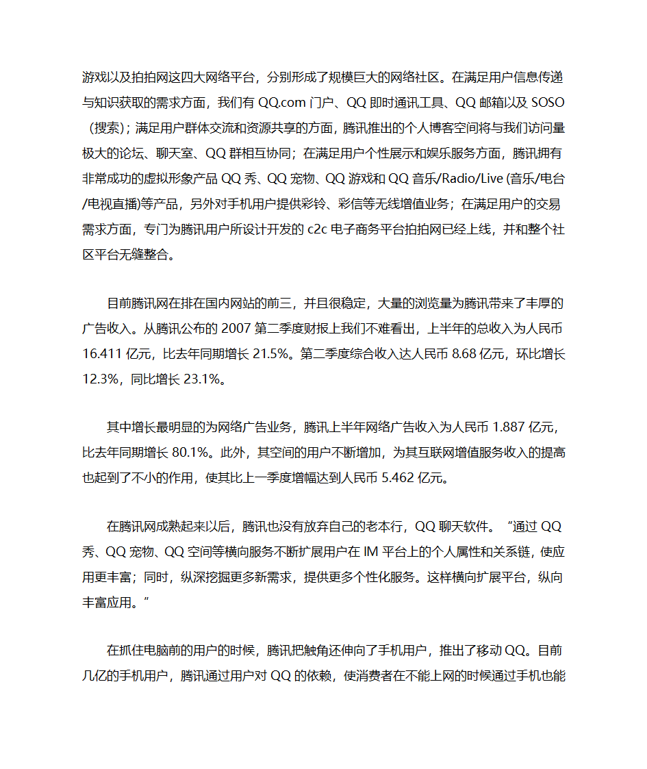 腾讯商业模式第2页