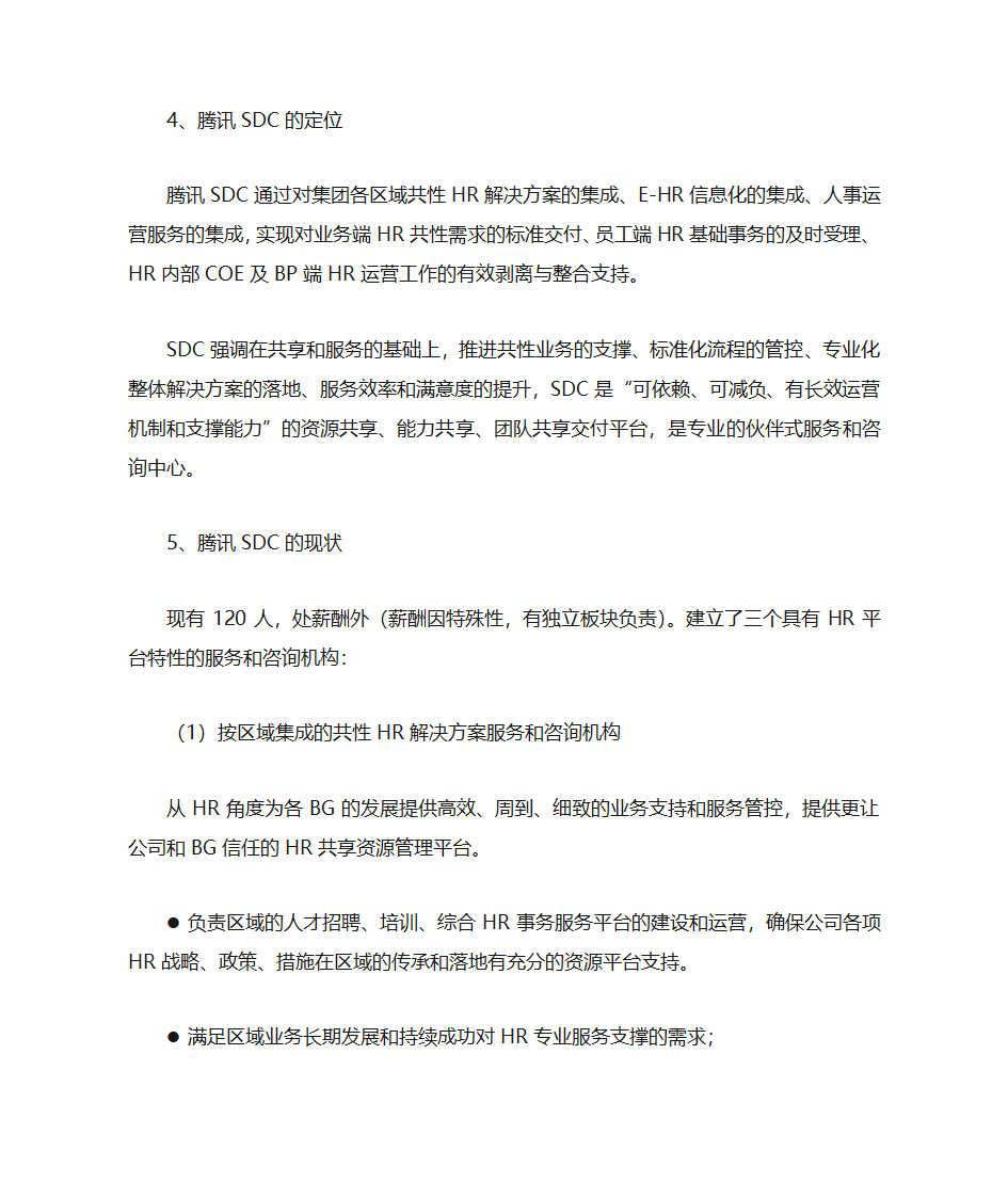 腾讯的HR三支柱第2页