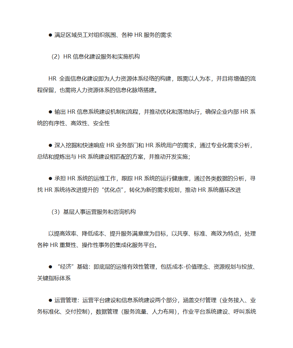 腾讯的HR三支柱第3页