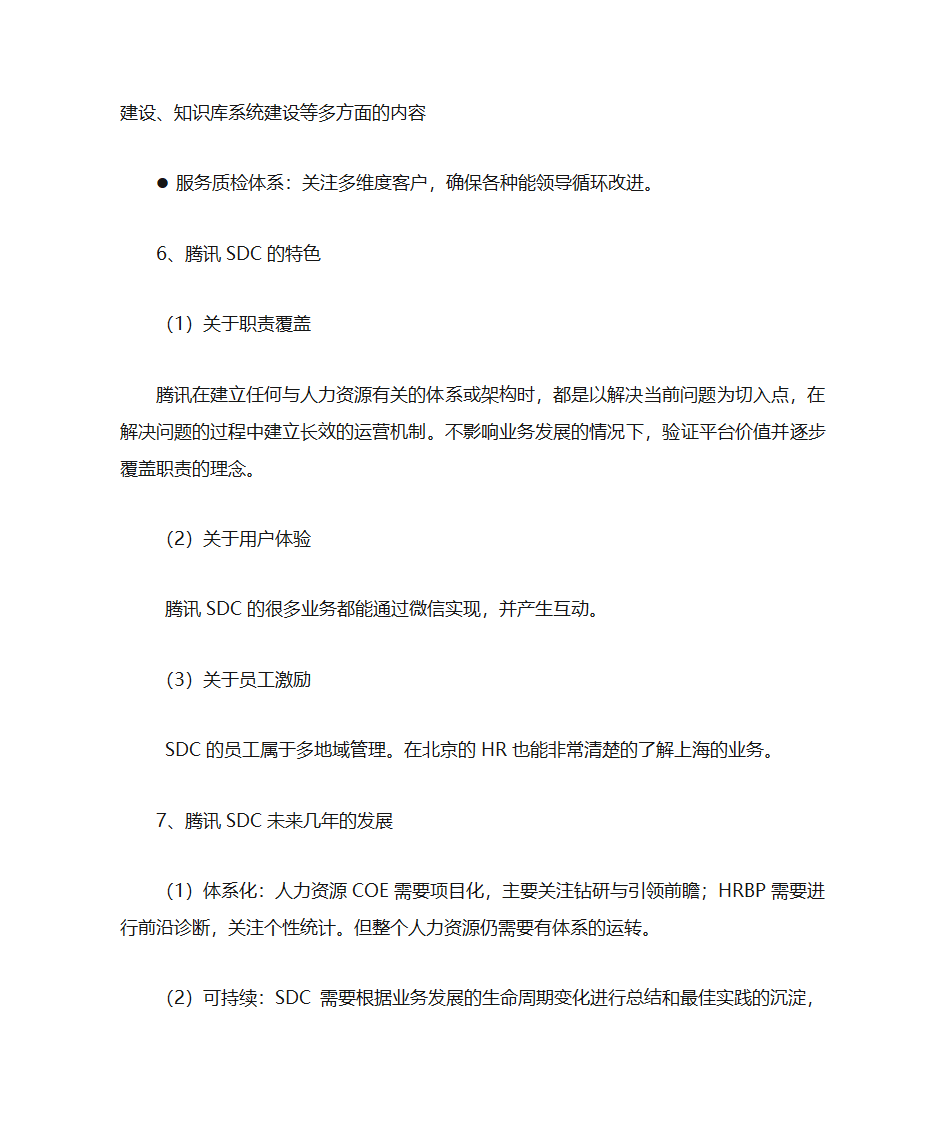 腾讯的HR三支柱第4页