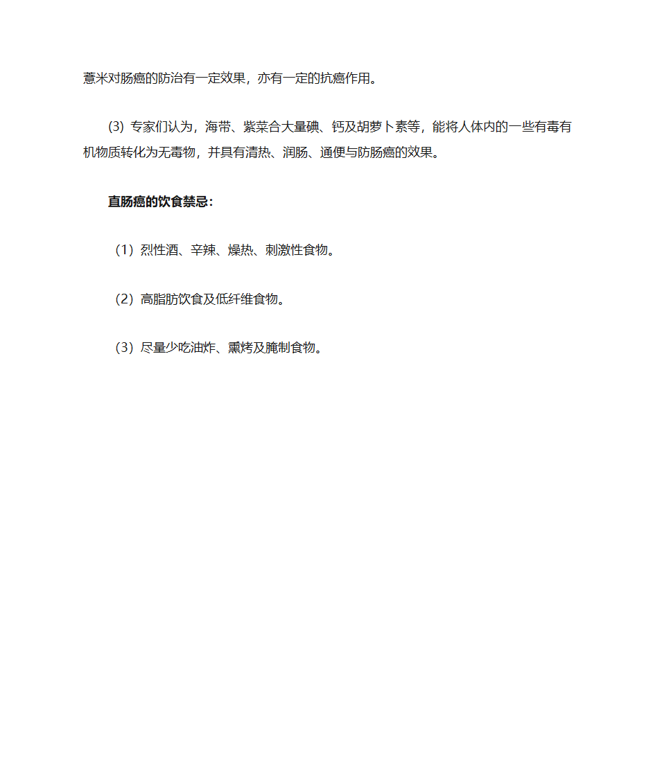 直肠癌饮食护理第3页