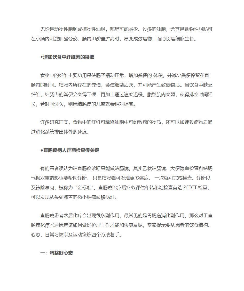 直肠癌病人注意事项第2页