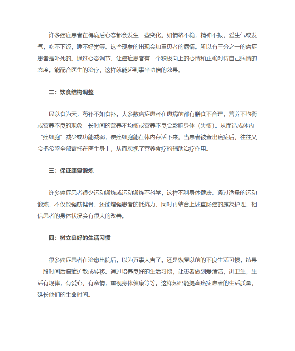 直肠癌病人注意事项第3页