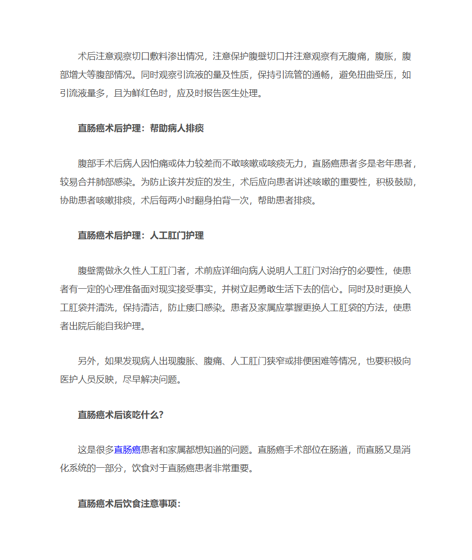 直肠癌病人注意事项第7页