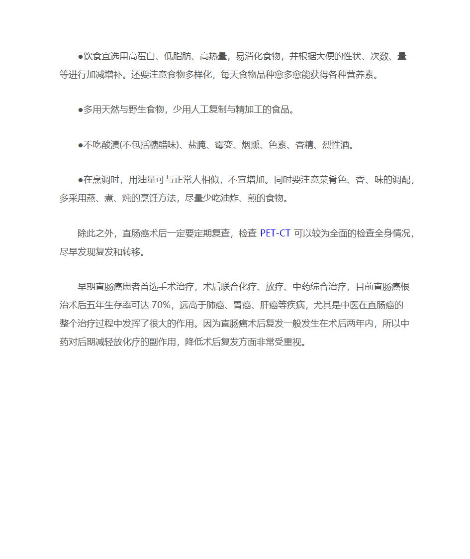 直肠癌病人注意事项第8页