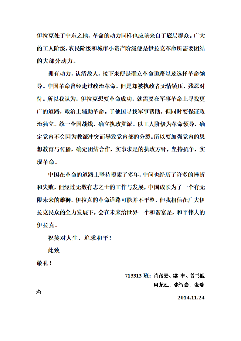 给伊拉克人民的一封信第2页