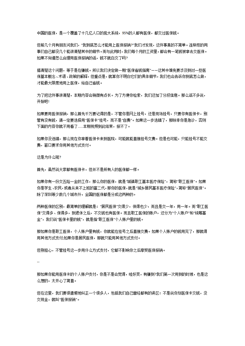 最清晰实用医保指南