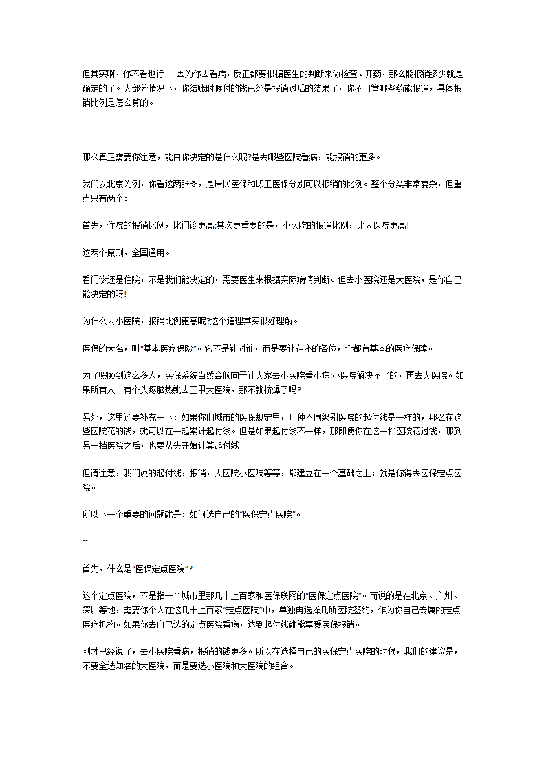 最清晰实用医保指南第3页