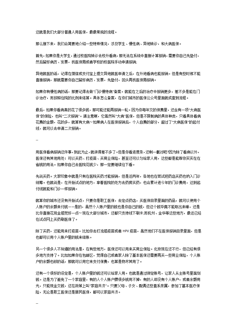 最清晰实用医保指南第5页