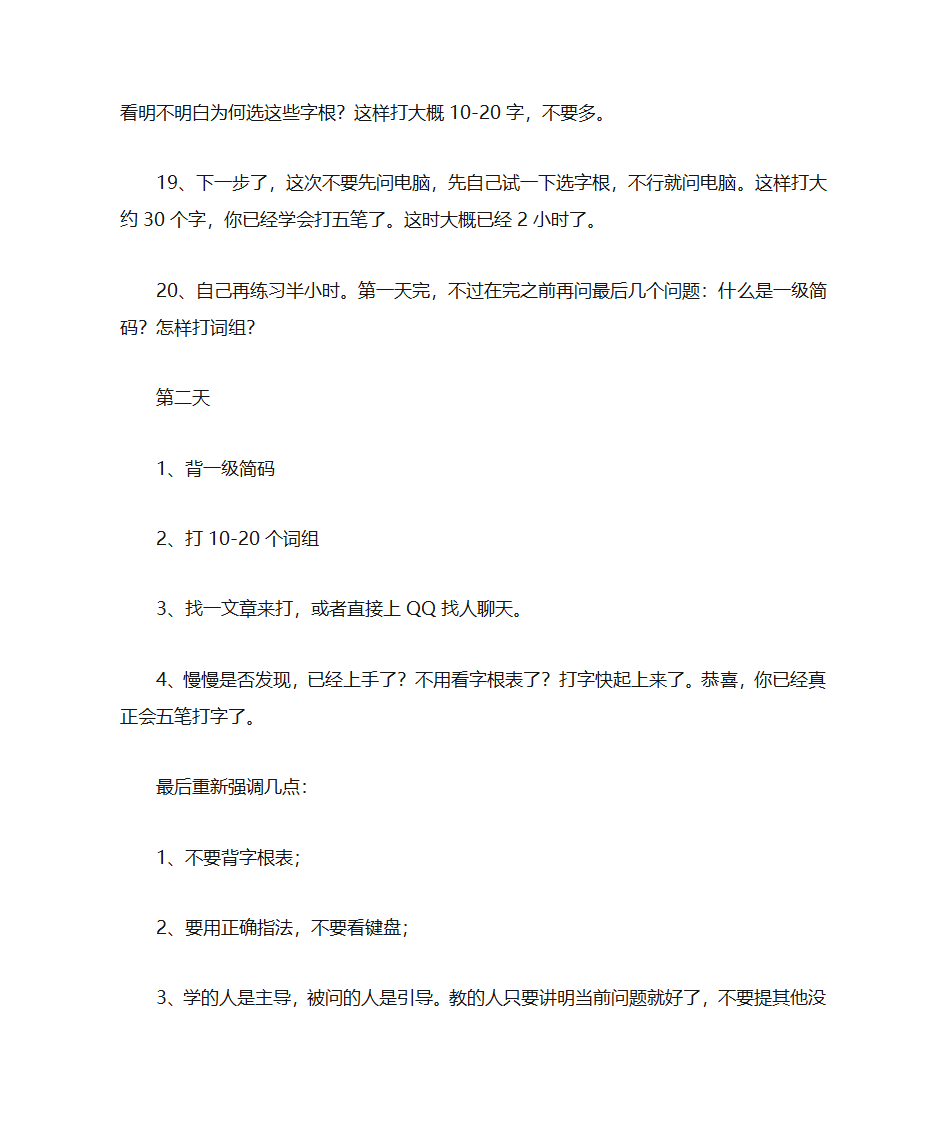 怎样神速练习五笔第5页