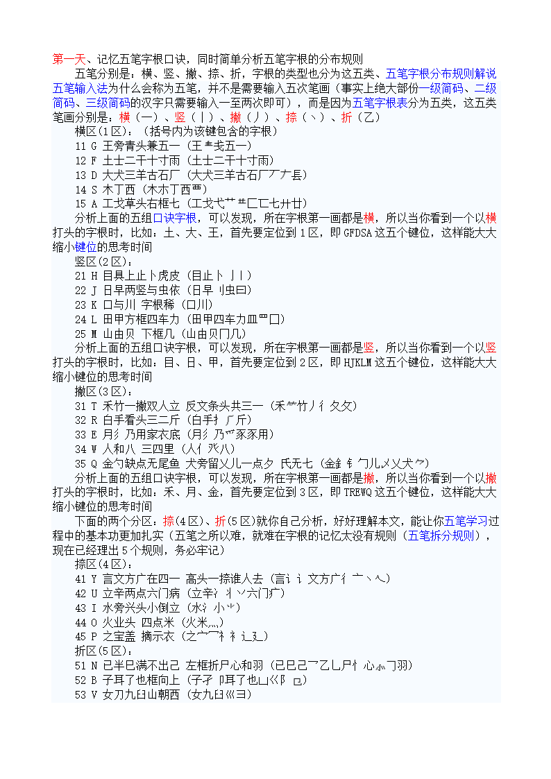 五笔输入法教程-七天学会五笔第1页