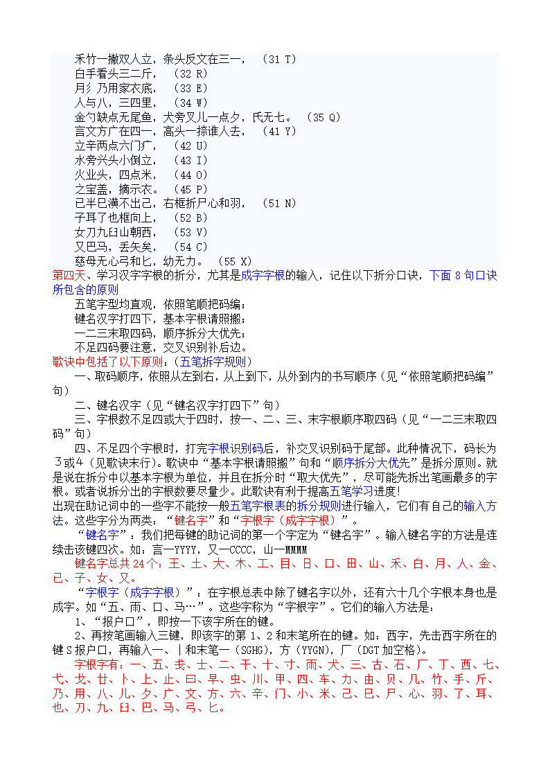 五笔输入法教程-七天学会五笔第4页