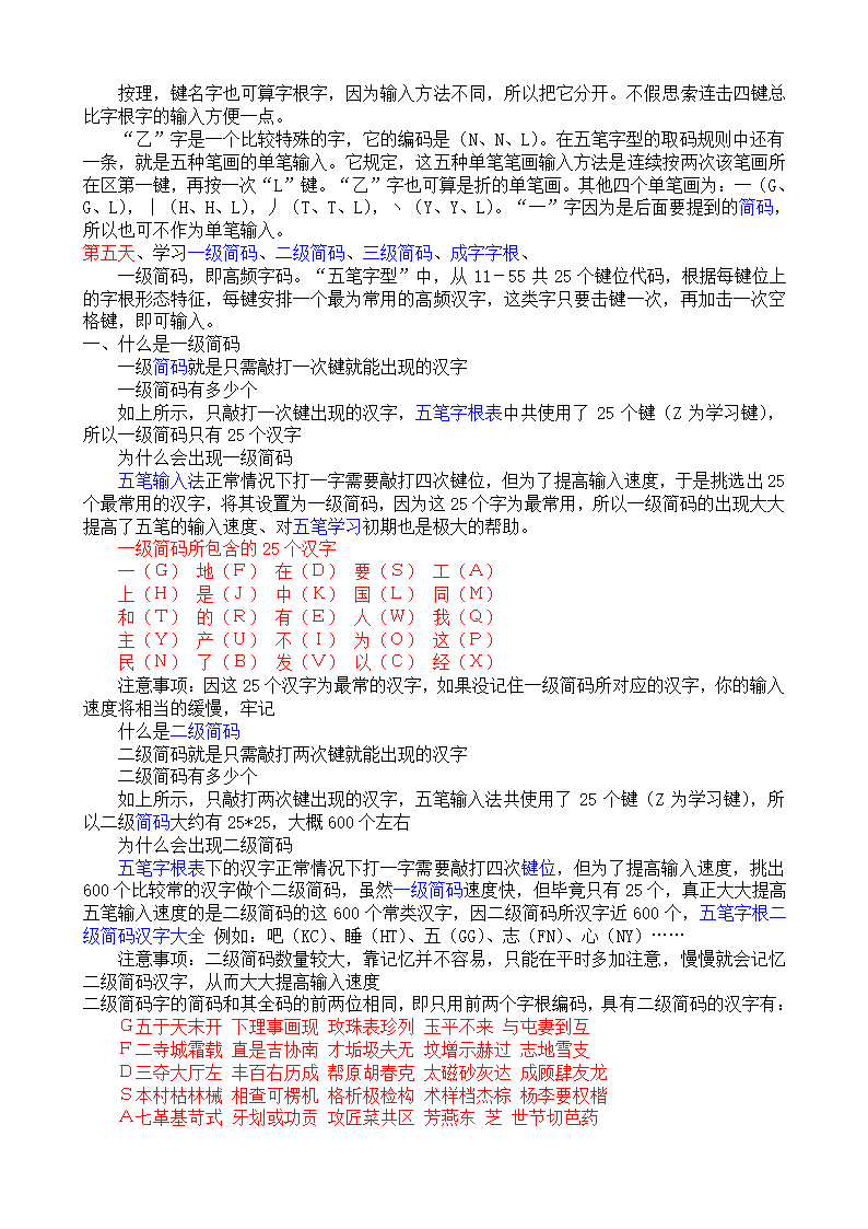 五笔输入法教程-七天学会五笔第5页