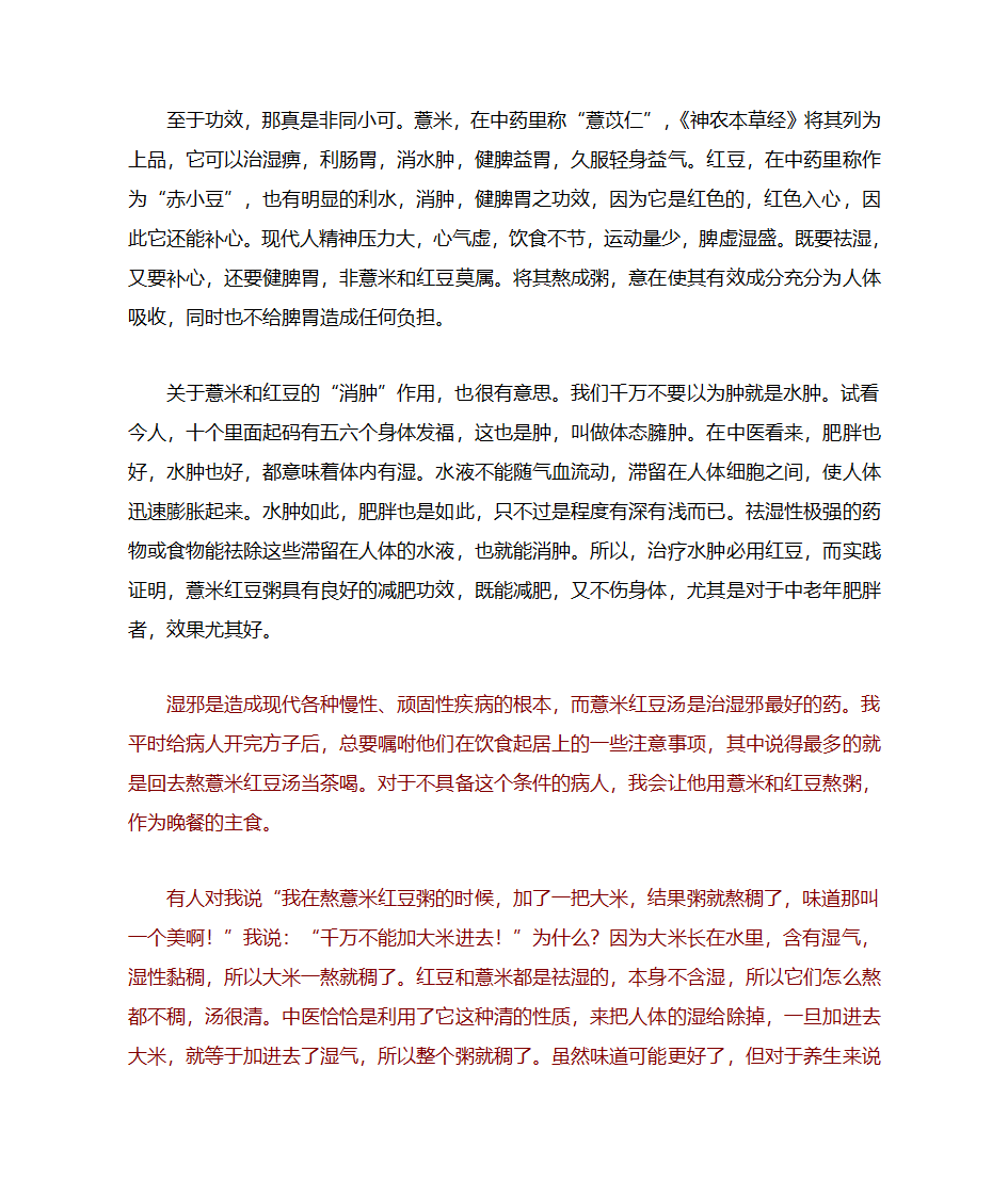 如何祛湿第4页