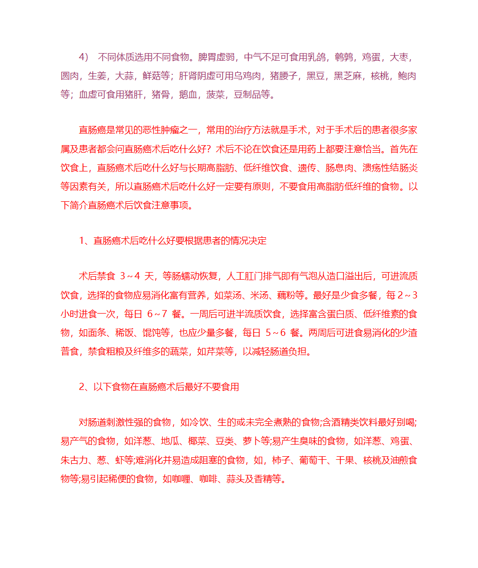 直肠癌哪些食物不能吃第3页