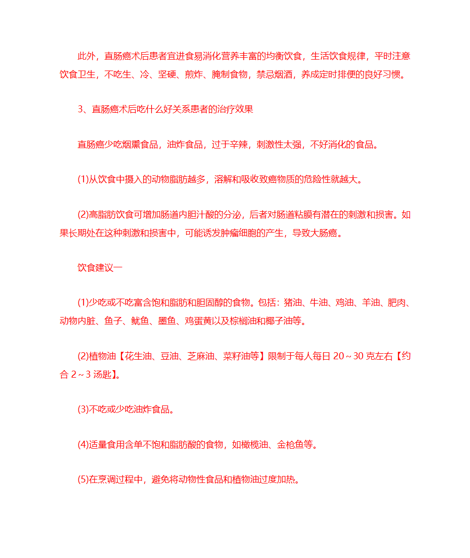 直肠癌哪些食物不能吃第4页