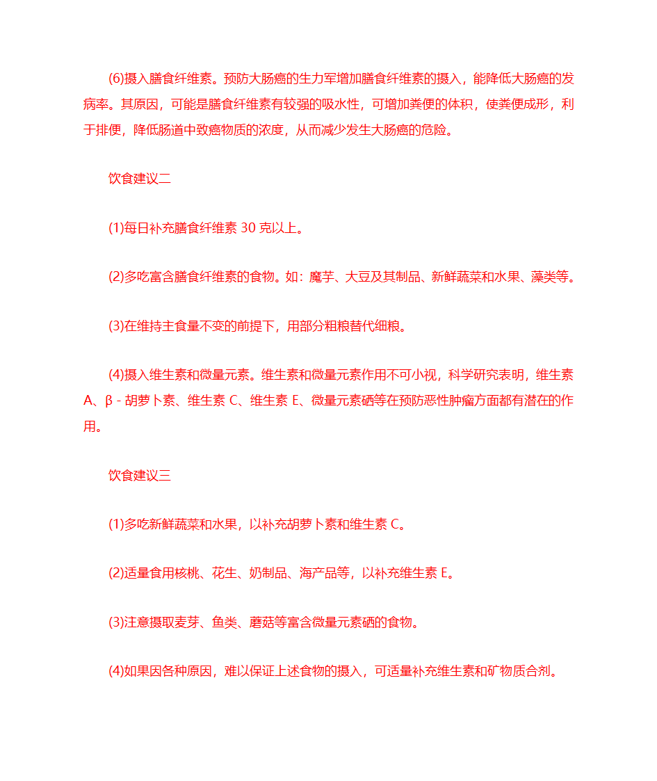 直肠癌哪些食物不能吃第5页