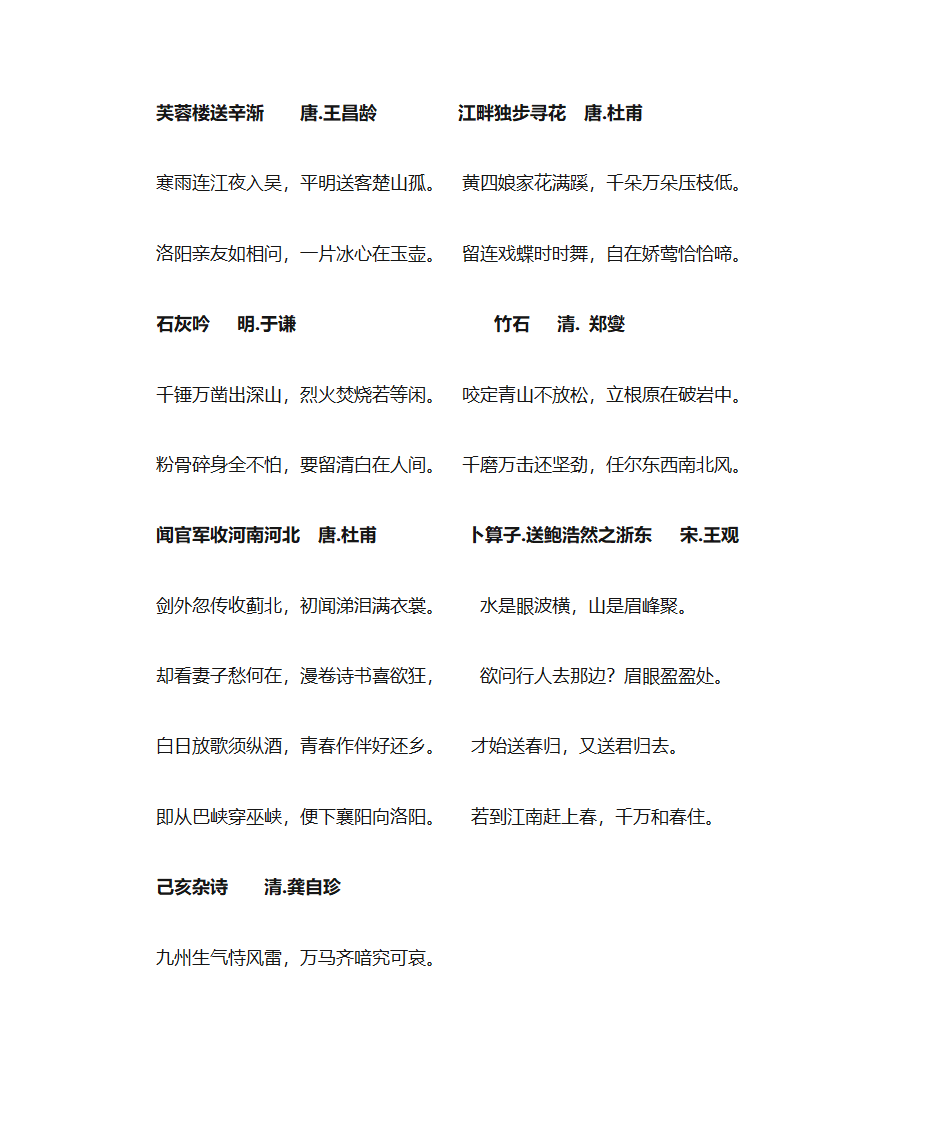 小学古诗大全第8页