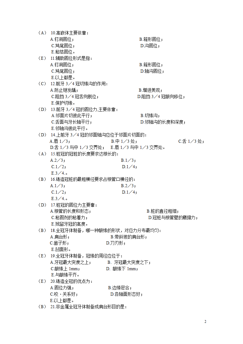 固定义齿试题第2页