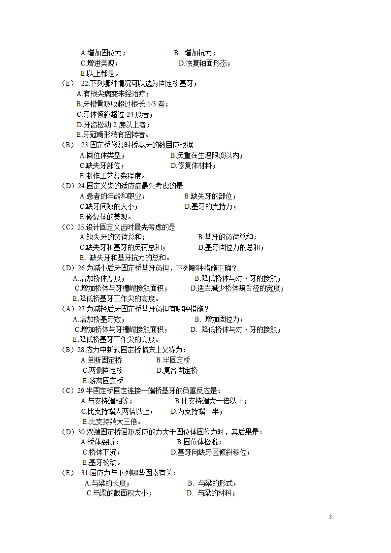 固定义齿试题第3页