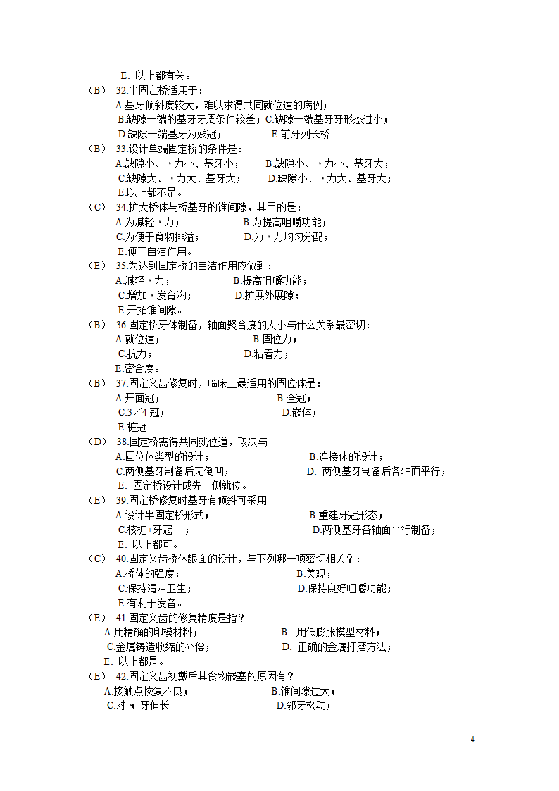 固定义齿试题第4页