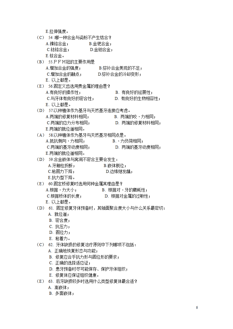 固定义齿试题第6页