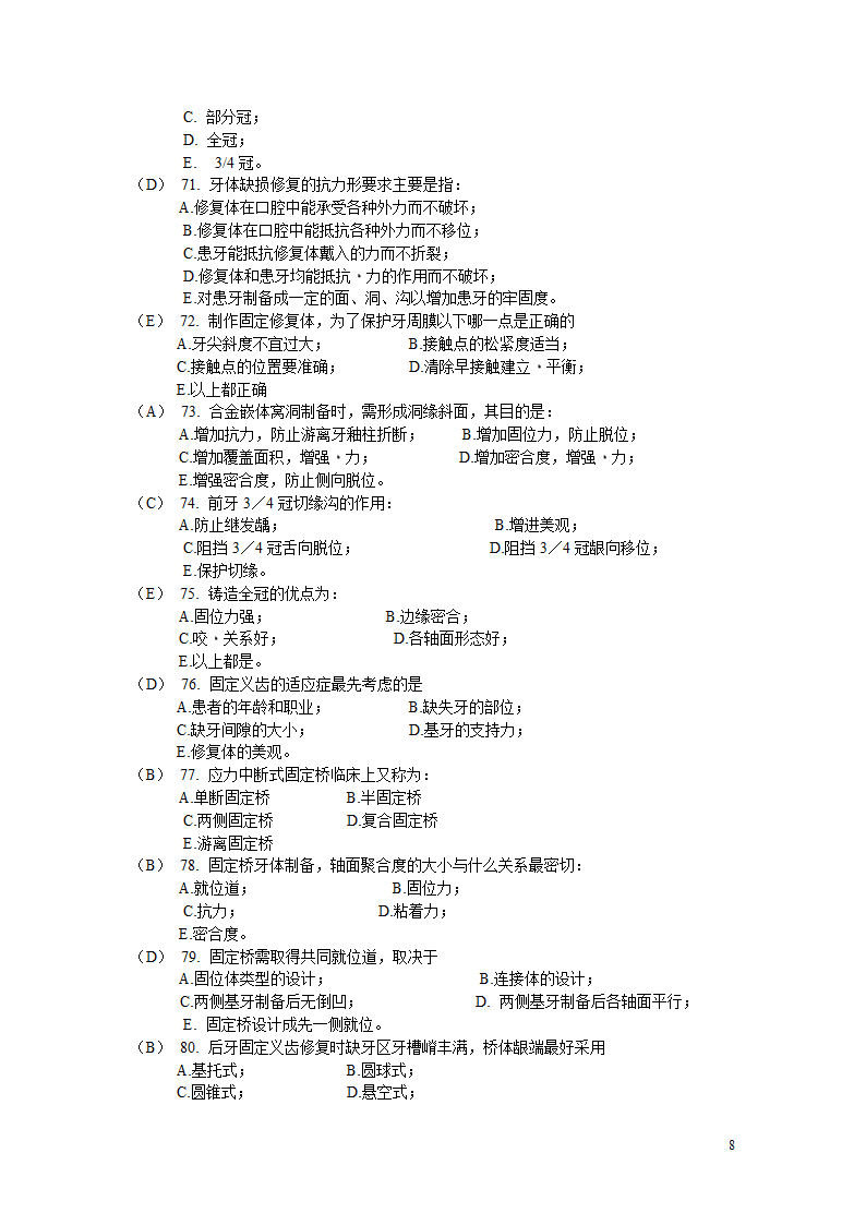 固定义齿试题第8页