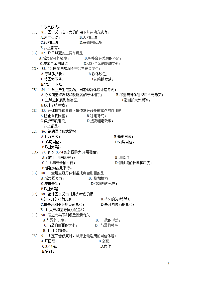 固定义齿试题第9页