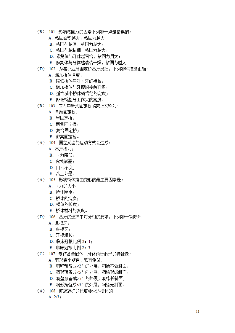 固定义齿试题第11页
