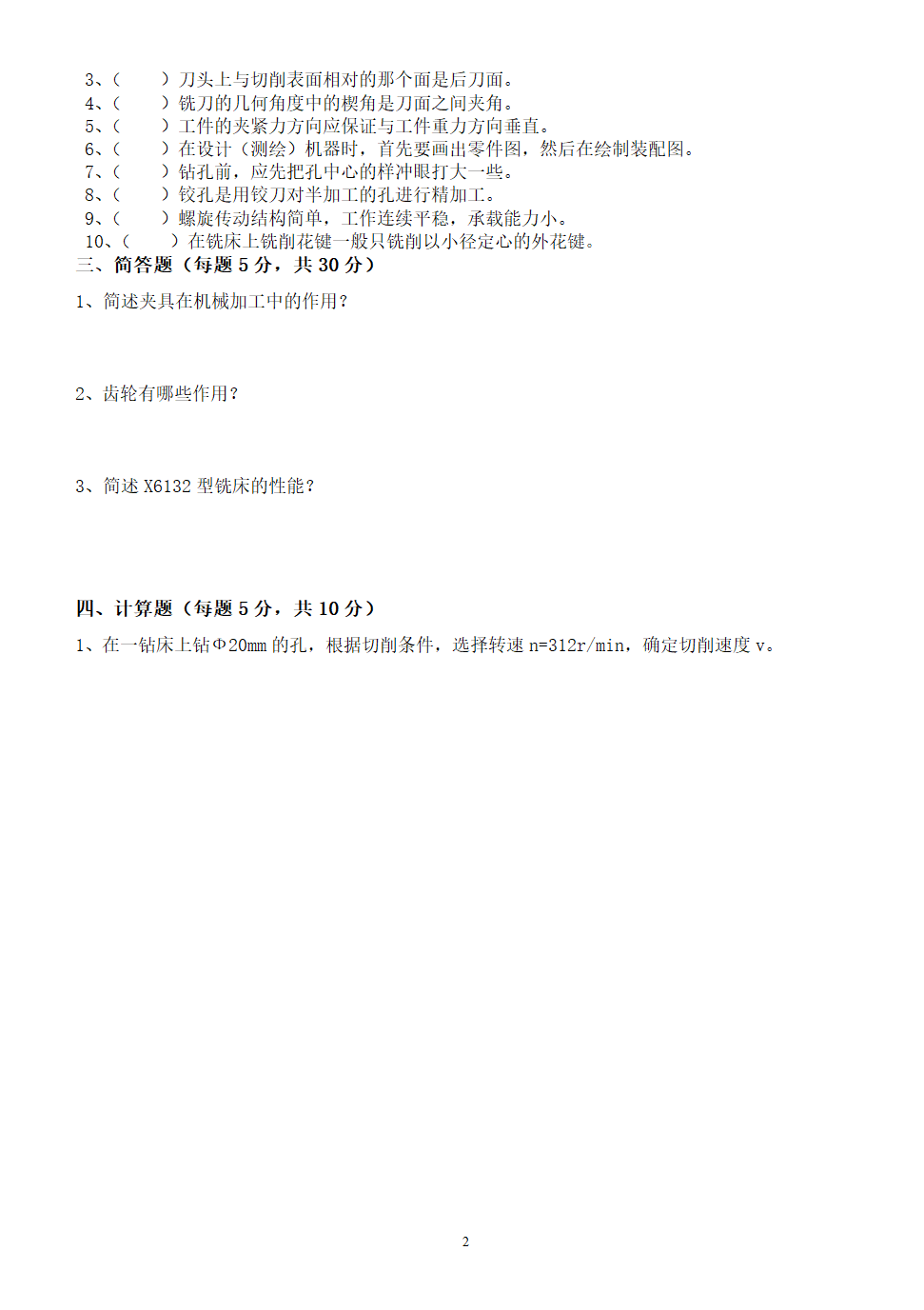 铣工试题第2页