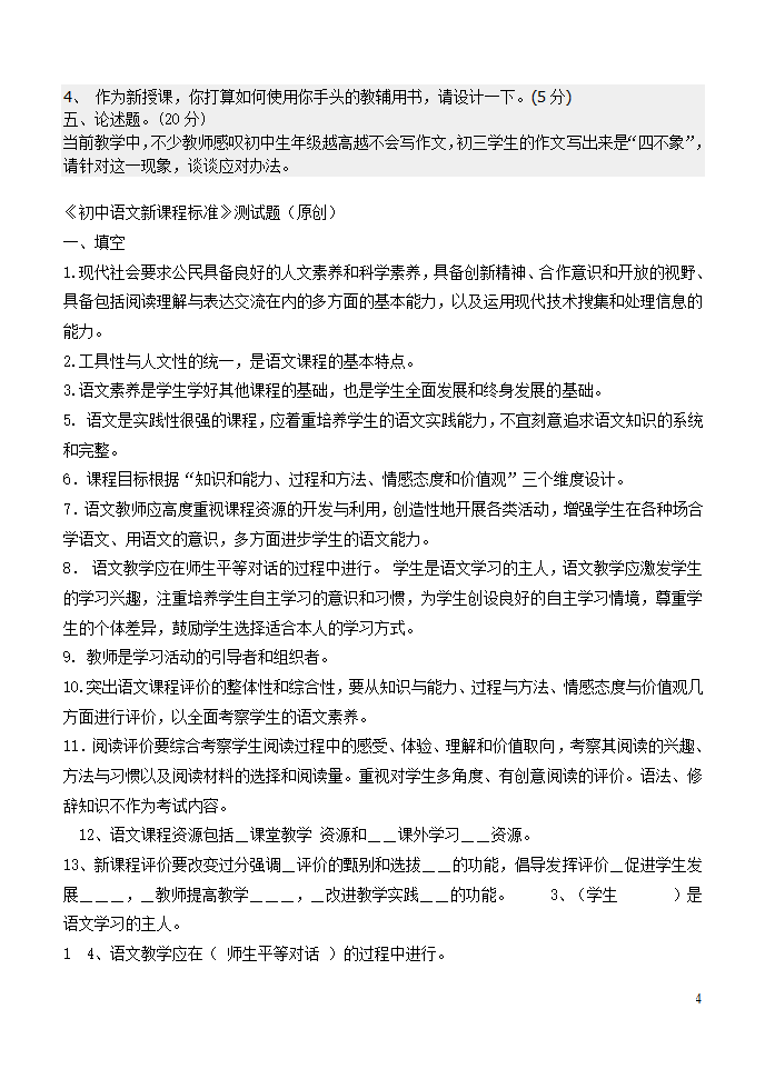 新课标试题第4页