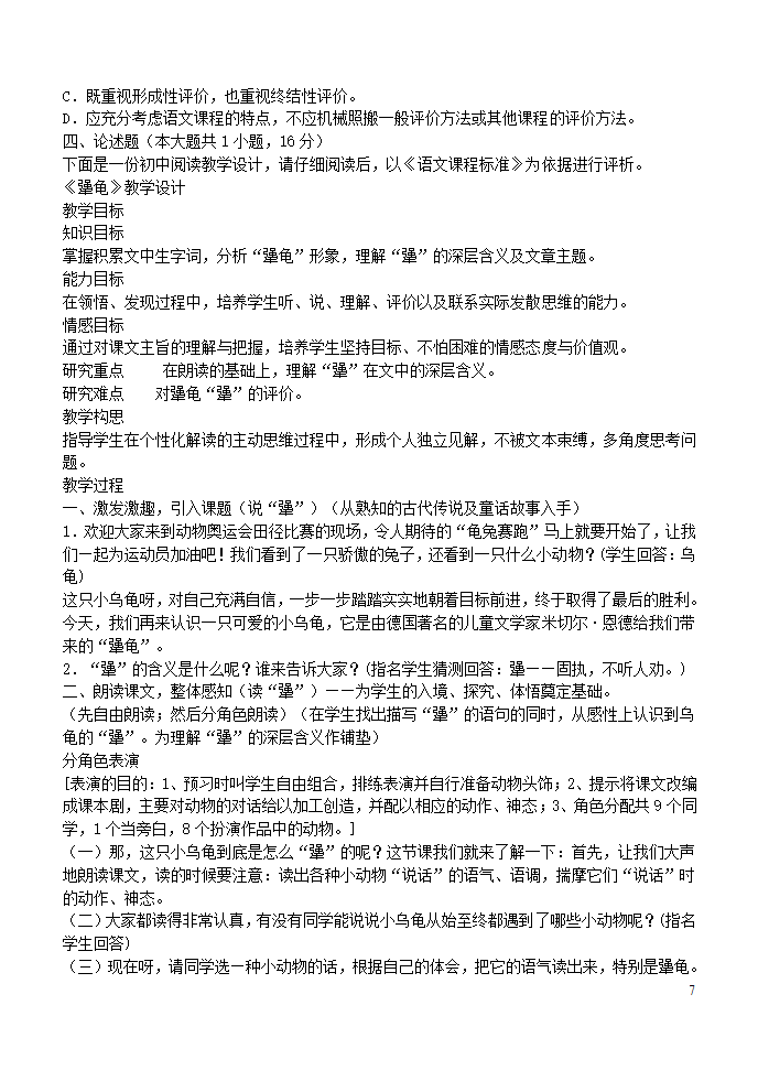 新课标试题第7页