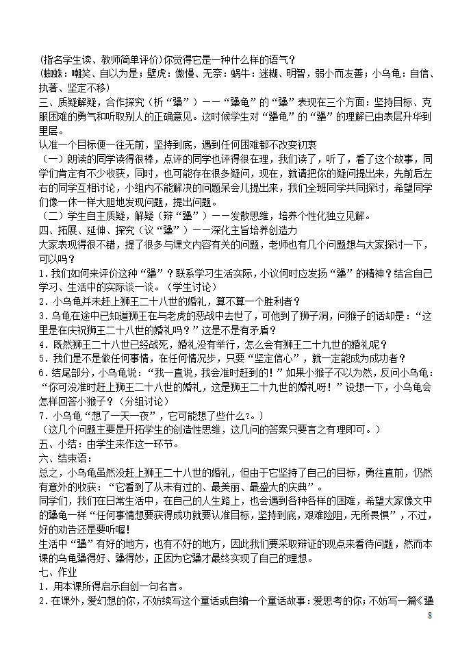 新课标试题第8页