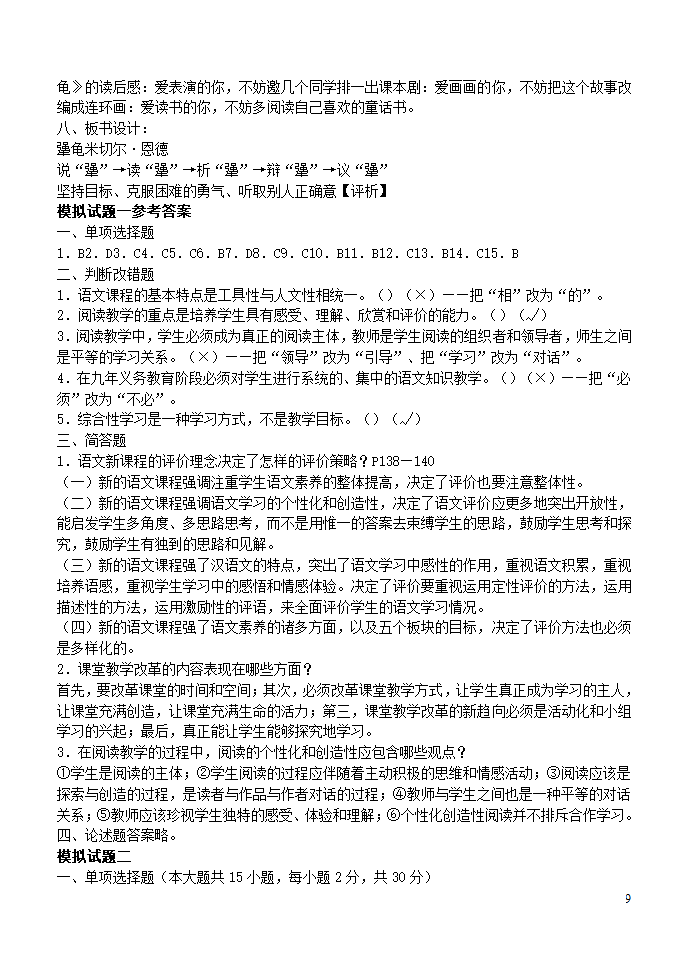 新课标试题第9页