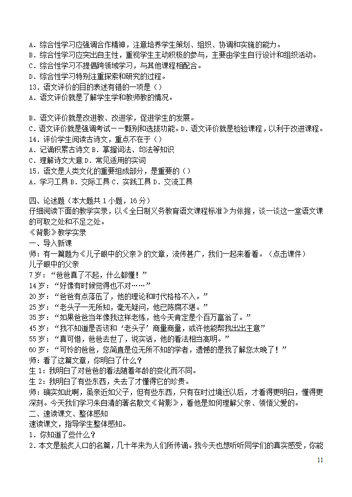 新课标试题第11页