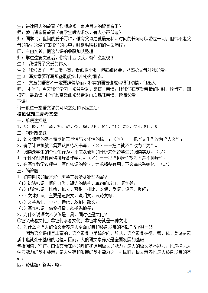 新课标试题第14页