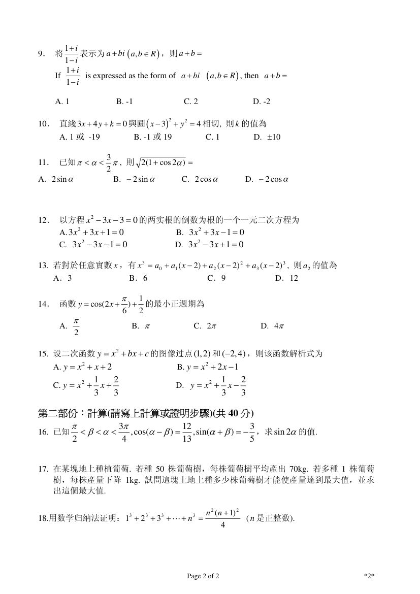 成教试题第2页