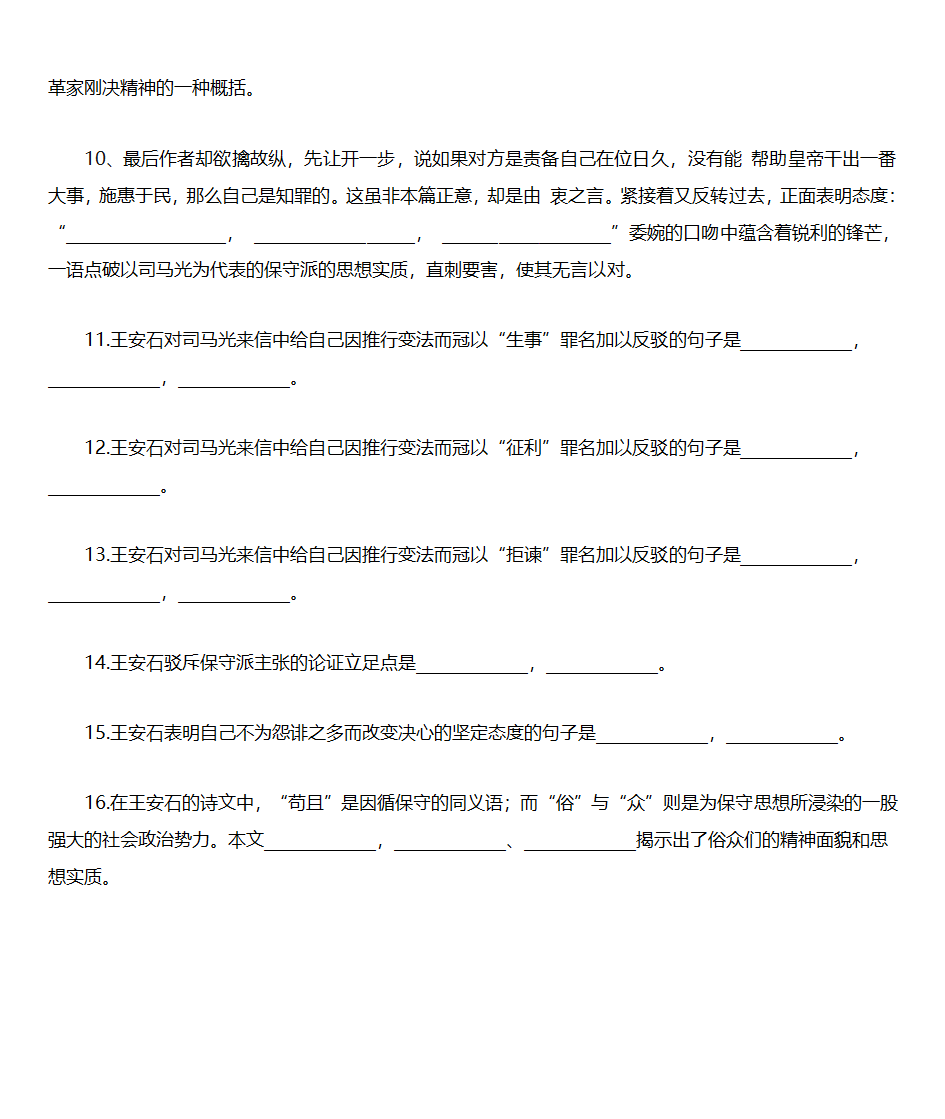 答司马谏议书第2页