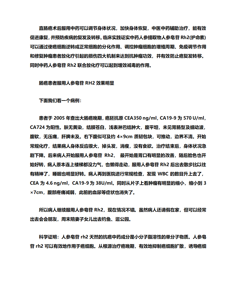 直肠癌术后便秘怎么办第3页