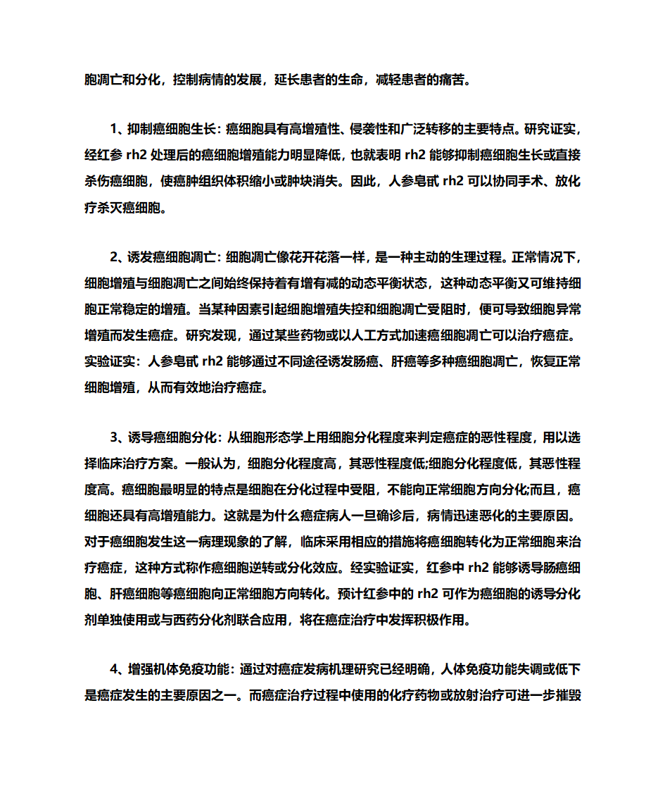 直肠癌术后便秘怎么办第4页