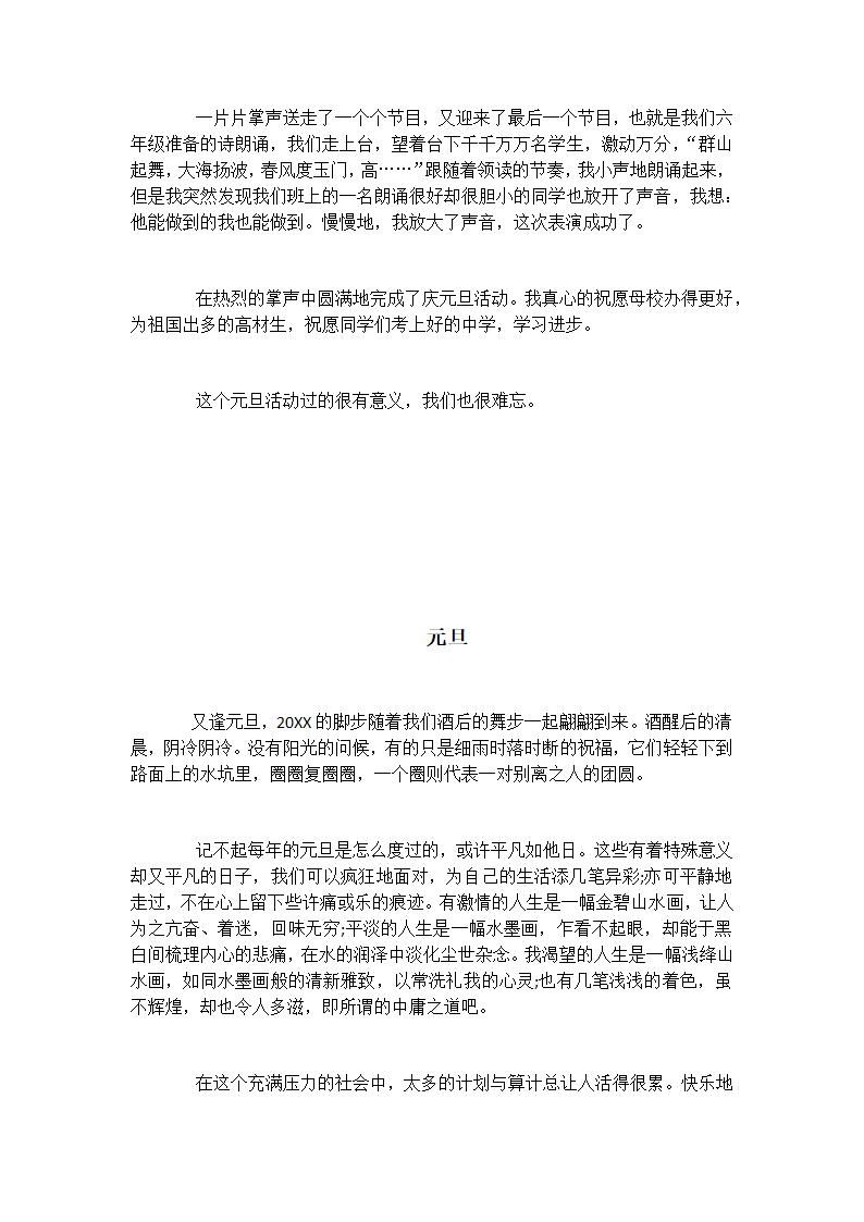 关于元旦的作文第4页