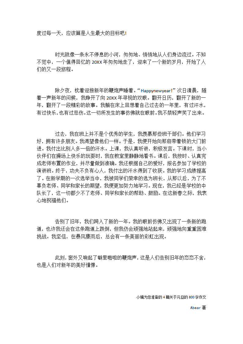 关于元旦的作文第5页