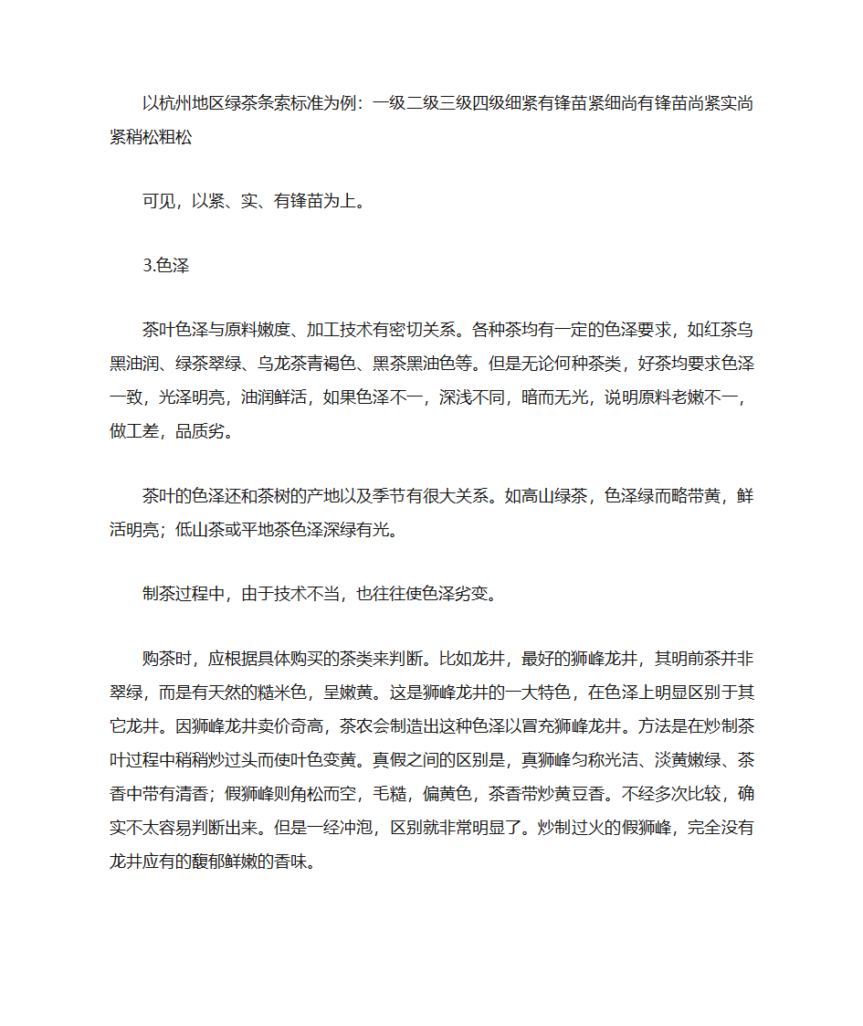 如何辨别茶的好坏以及如何品茶第2页