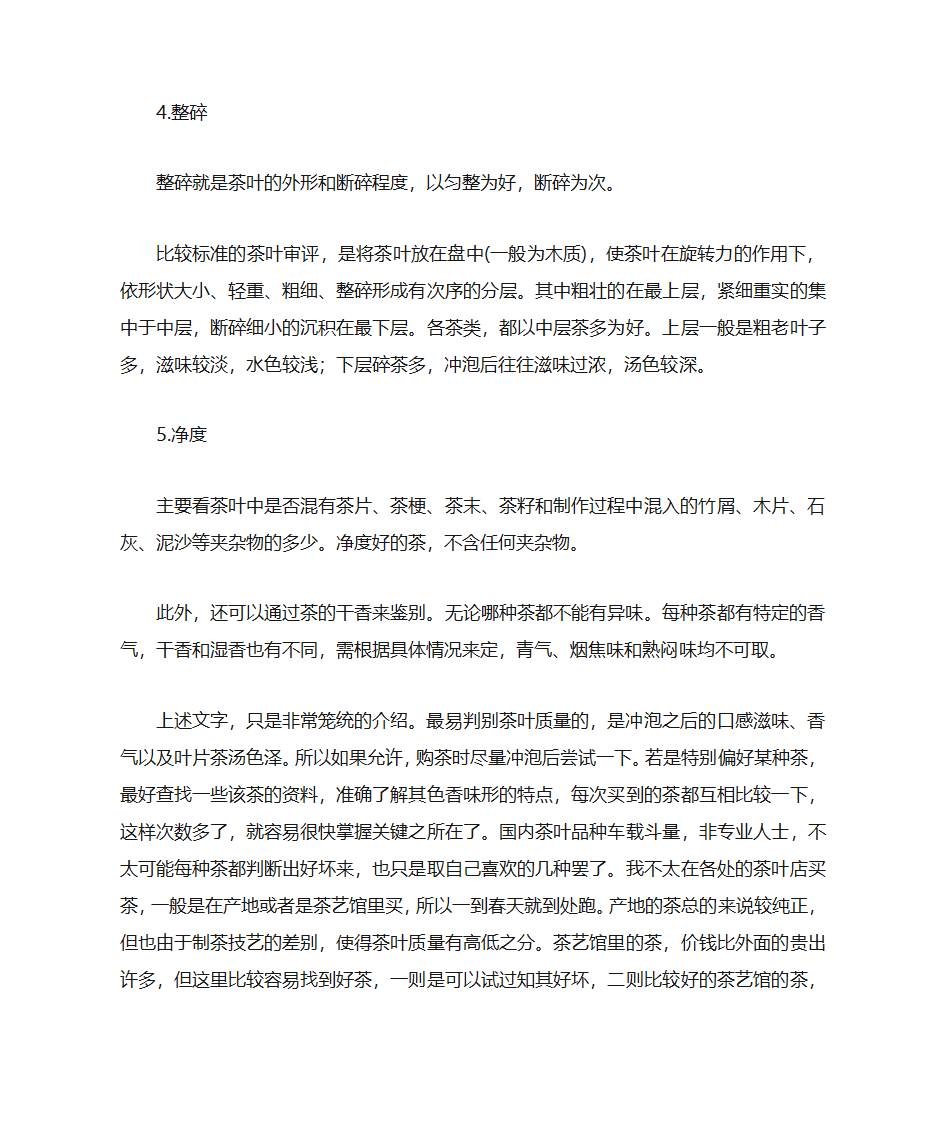 如何辨别茶的好坏以及如何品茶第3页