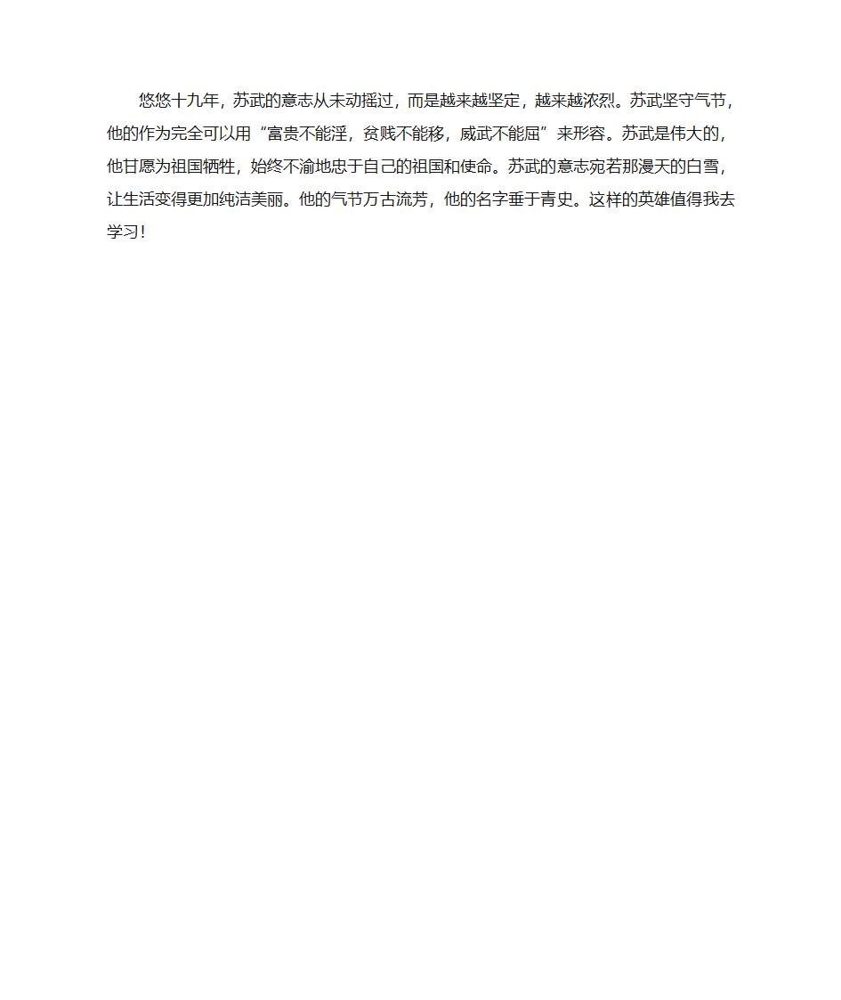 苏武的故事第2页