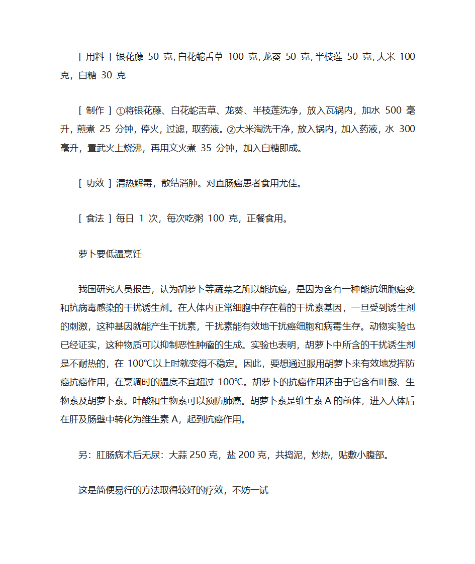 直肠癌术后的营养饮食第2页