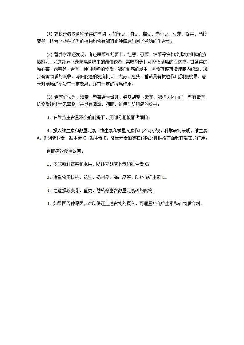 直肠癌患者术后适合吃什么第2页