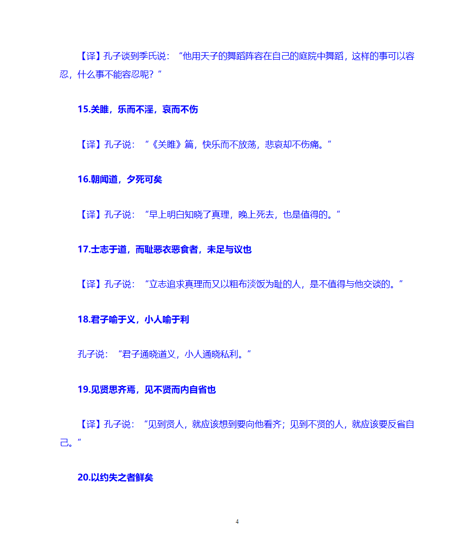 《论语》名句及解析第4页