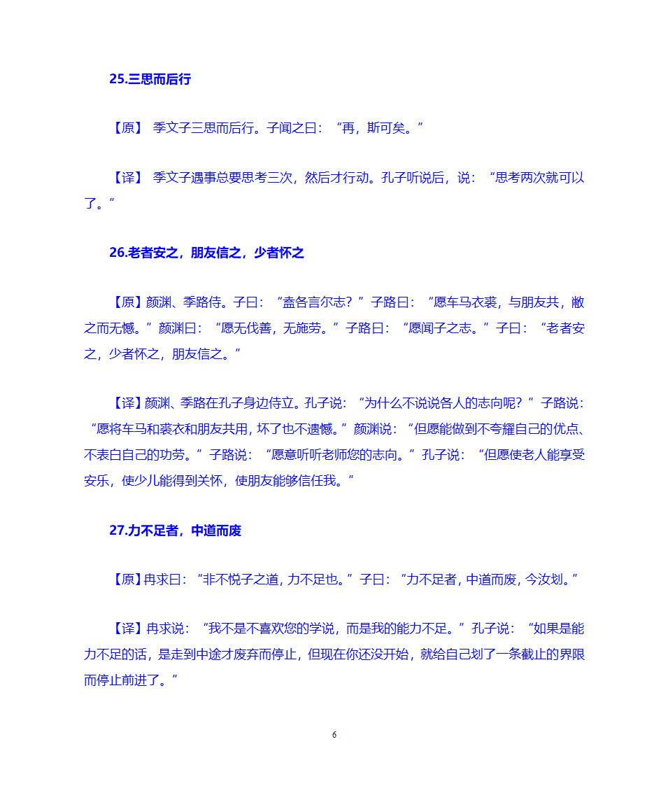 《论语》名句及解析第6页