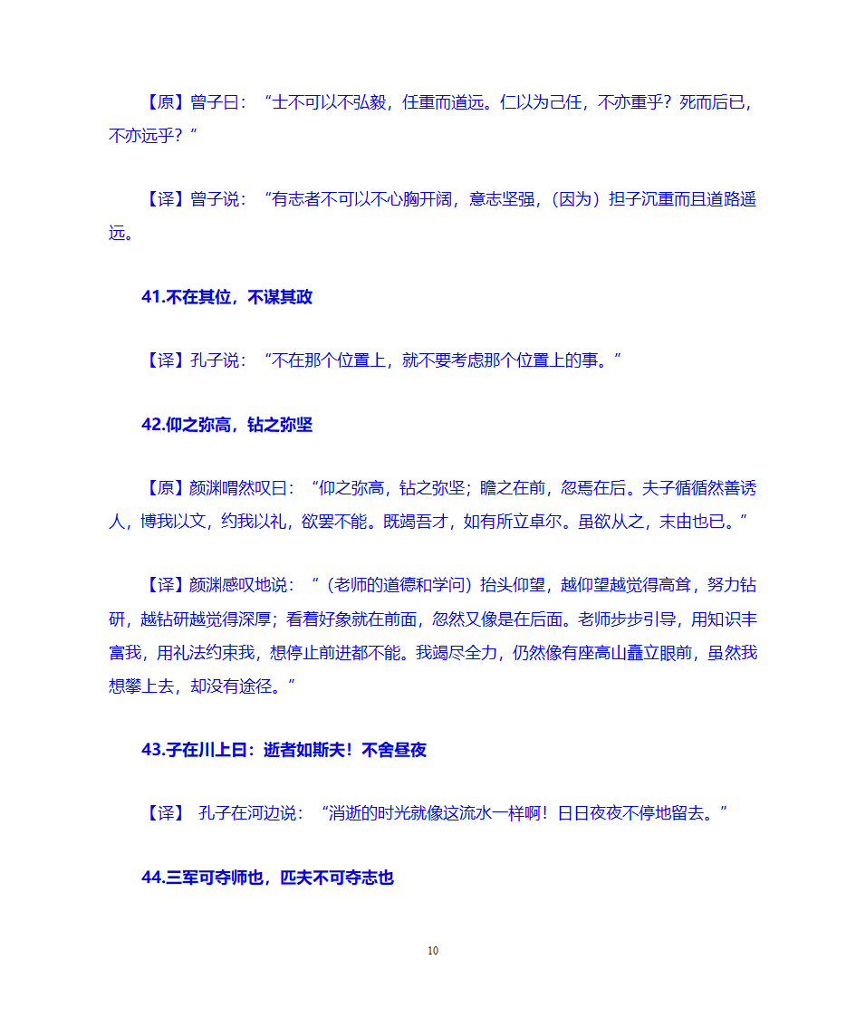 《论语》名句及解析第10页